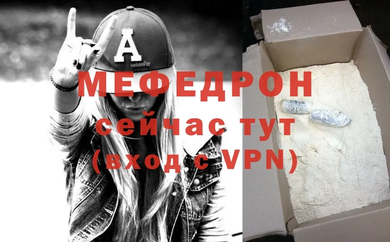 Мефедрон VHQ  Невельск 